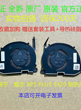 全新戴尔XPS9320散热风扇