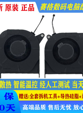 全新原装惠普/HP 暗影精灵 OMEN 9 SIim 风扇 TPN-C171散热风扇