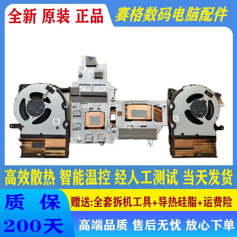 联想 拯救者 5 15IRX10 Y/R7000 2025款 散热模组5F10S14298/6