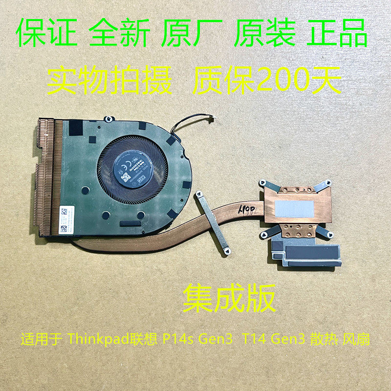 全新联想P14sGen3散热风扇