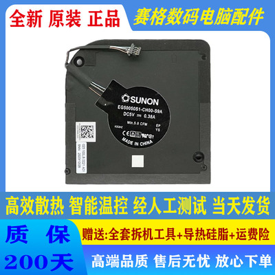 全新原装 DEII/戴尔 Latitude 15 5520 Precision 3560风扇0DXJNV