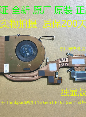 Thinkpad联想全新原装  T16 Gen1 P16s Gen1 散热风扇 5H41B77280