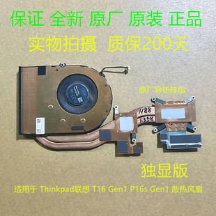 P16s Thinkpad联想全新原装 T16 Gen1 5H41B77280 散热风扇