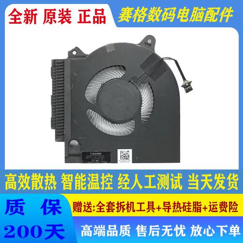 适用于 全新原装 戴尔游匣 G15 5510 RTX1650版 笔记本散热 风扇
