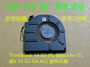 威6 散热风扇 ACL K4e 昭阳 ITL ThinkBook