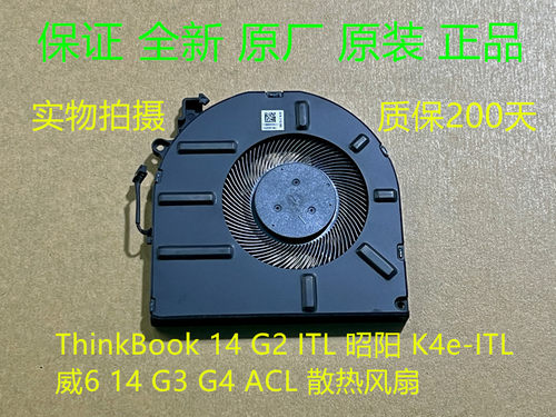 全新联想昭阳K4e-ITL散热风扇