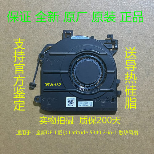 全新戴尔534009WH82散热风扇