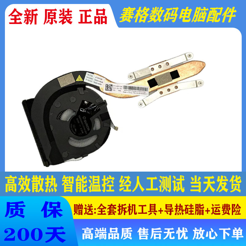 全新原装联想Thinkpad X1 Carbon 7/8th  2019/20款 正品散热风扇