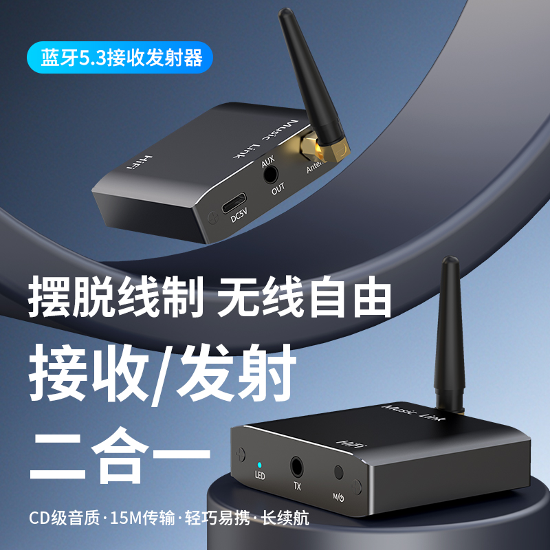 新款5.3蓝牙音频接收器发射器AUX车载电脑电视音频适配器内置电池