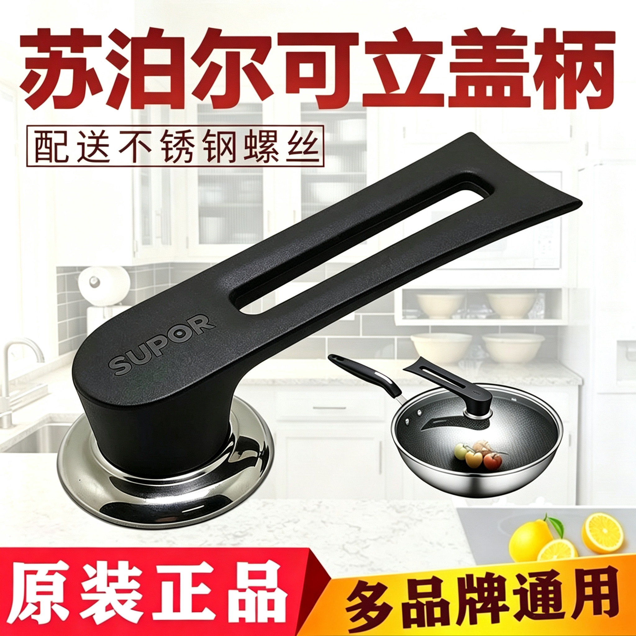 苏泊尔锅盖把手适配炒锅可立式防烫配件通用玻璃盖手柄顶珠盖帽