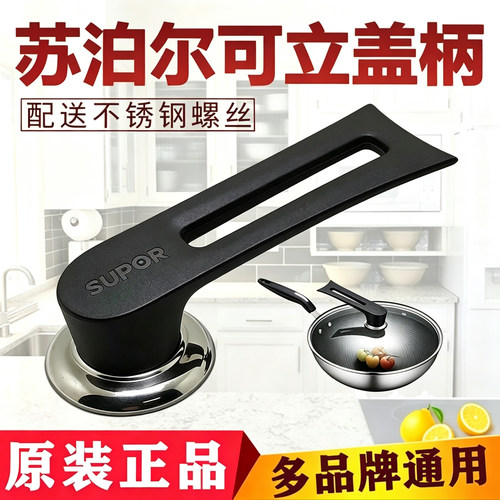 苏泊尔通用防烫可立锅盖手柄