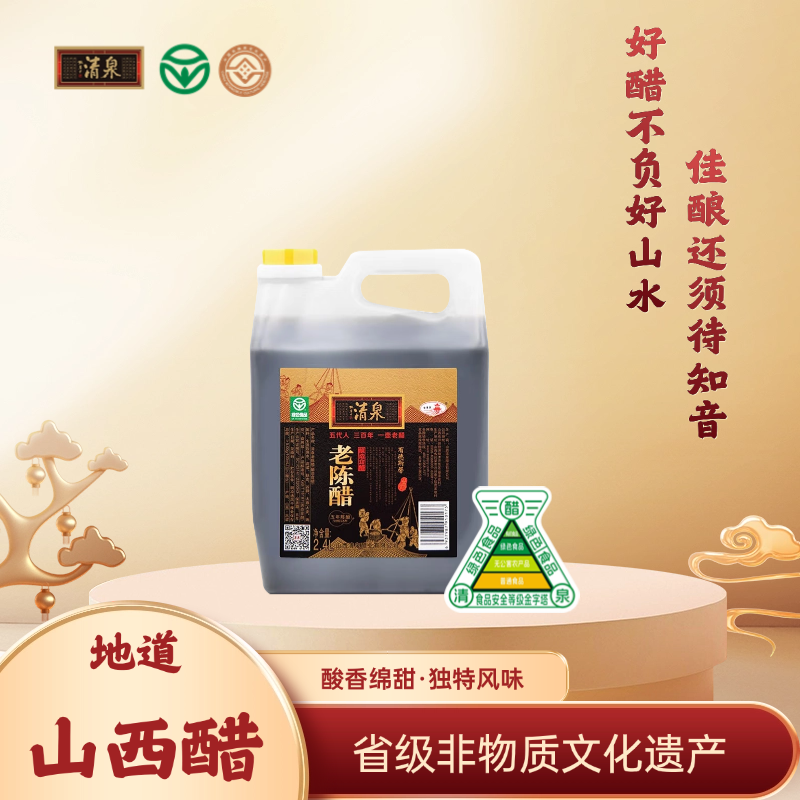 山西特产清泉老陈醋五年陈酿2400ml 纯粮酿 凉拌泡黑豆蟹醋
