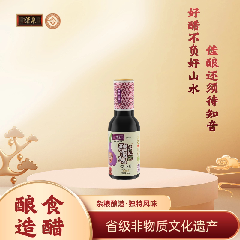 清泉 手工酿造无添加饺子醋375ml瓶装 凉拌调味 山西特产