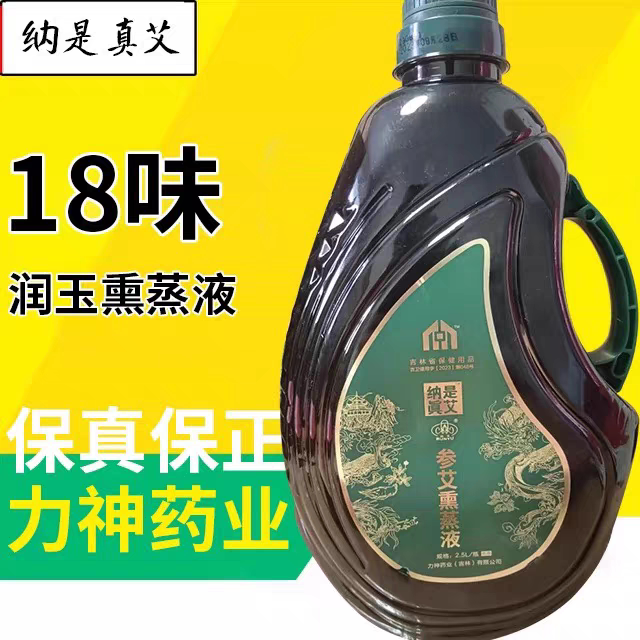中艾国灸大桶纳是真艾熏蒸液参艾18味正品保证