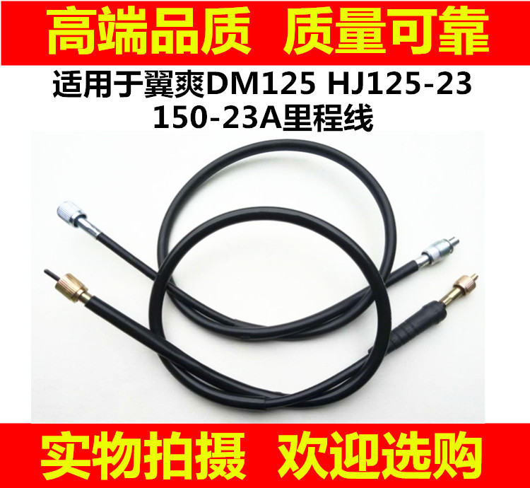 适用铃木DM125 HJ125-23 150-23A摩托车配件里程线码表线路码表线