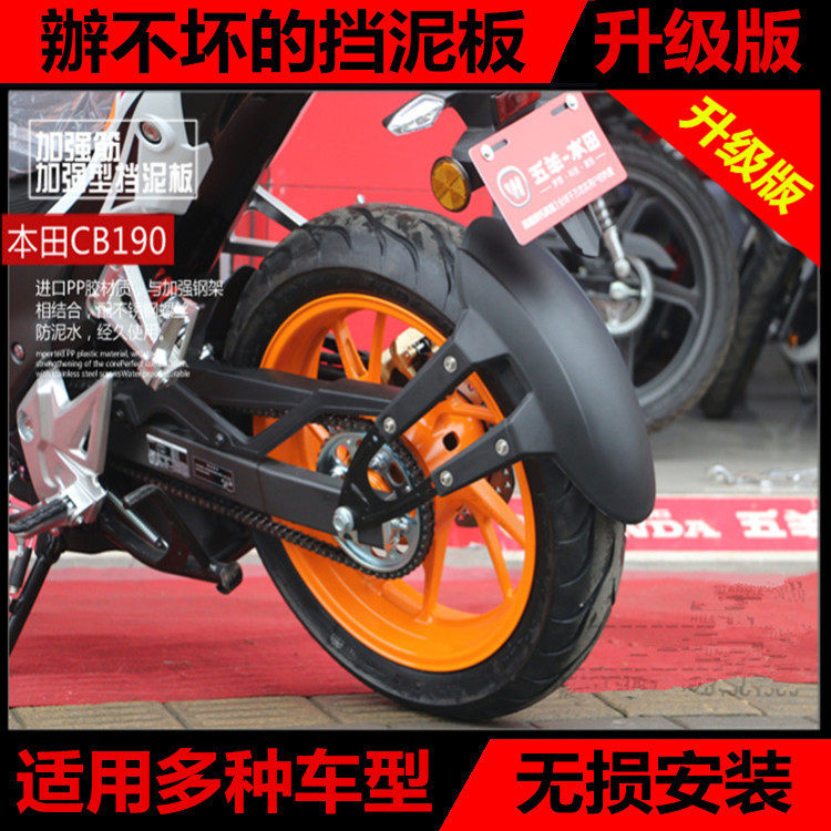 适用本田暴风眼CB190R CBF190R摩托车改装加长前后挡泥板档水瓦盾