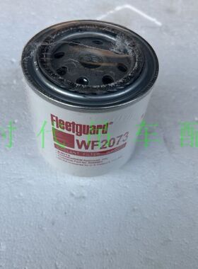 水滤滤芯WF2073上柴D6114发动机冷却液过滤器 滤清器徐工吊车配件