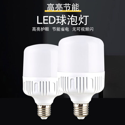 厂家LED超亮灯泡E27螺口家用护眼节能灯厂房仓库养殖厂球泡灯