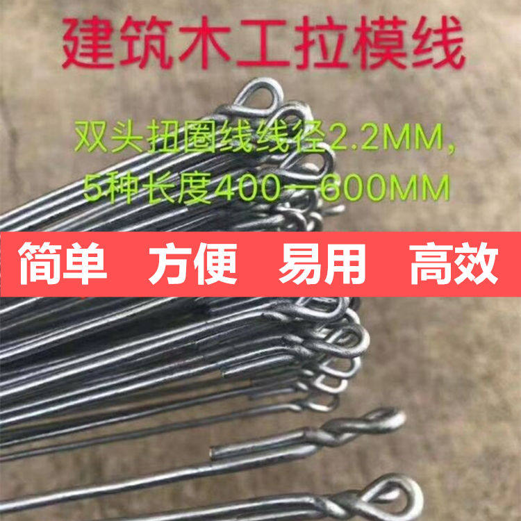 建筑木工拉模线 镀锌铁丝单头双头建筑模板固定铁线400MM-600MM长