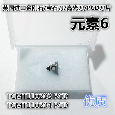 英国元素6金刚石刀片/高光刀/PCD刀片TCMT110202/TCMT110204 PCD