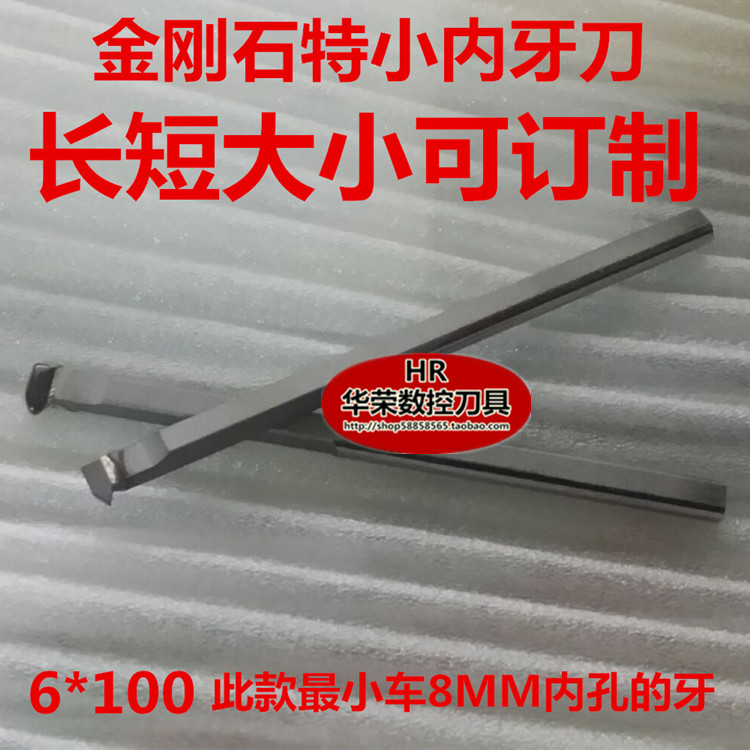金刚石PCD内牙刀 特小内孔牙刀 订制非标牙刀 CBN小孔内牙刀