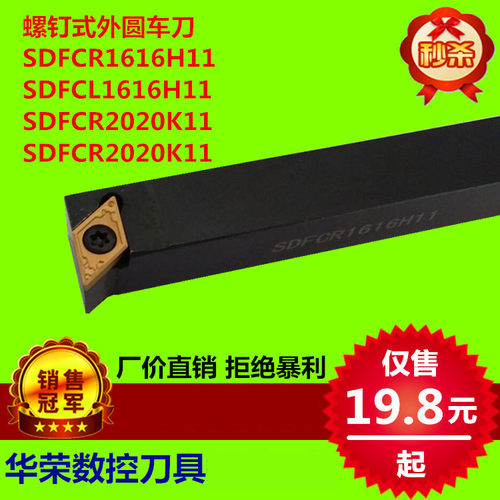 螺钉式数控刀杆91度外圆车刀杆 SDFCR/L1616H11 SDFCR/L2020K11