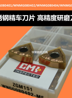 不锈钢精车刀片/外圆精车刀片/内孔精车刀片WNMG080401/2/4/8-MF