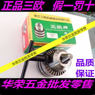 三欧牌1-13MM钻夹头B16 精密钻夹头(正品三欧）