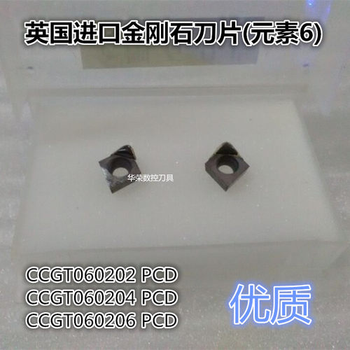 英国元素6金刚石刀片 高光刀 钻石刀CCGT060204 PCD 刀尖02 04 06
