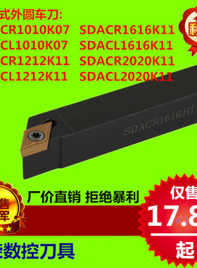 螺钉式外圆车刀SDACR/L1010K07/1212K11 SDACR/L1616K11/2020K11