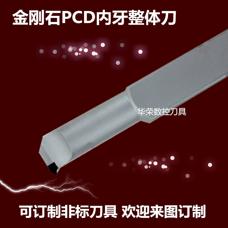 金刚石PCD内牙刀 钻石内牙刀 PCD牙刀 宝石刀 可订制非标刀具 五金/工具 其他刃具 原图主图