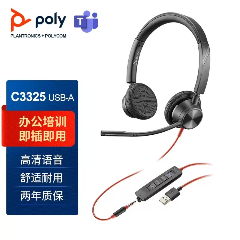 缤特力POLY C3325-M头戴式话务耳机办公会议耳麦降噪耳机（双耳） 影音电器 普通有线耳机 原图主图