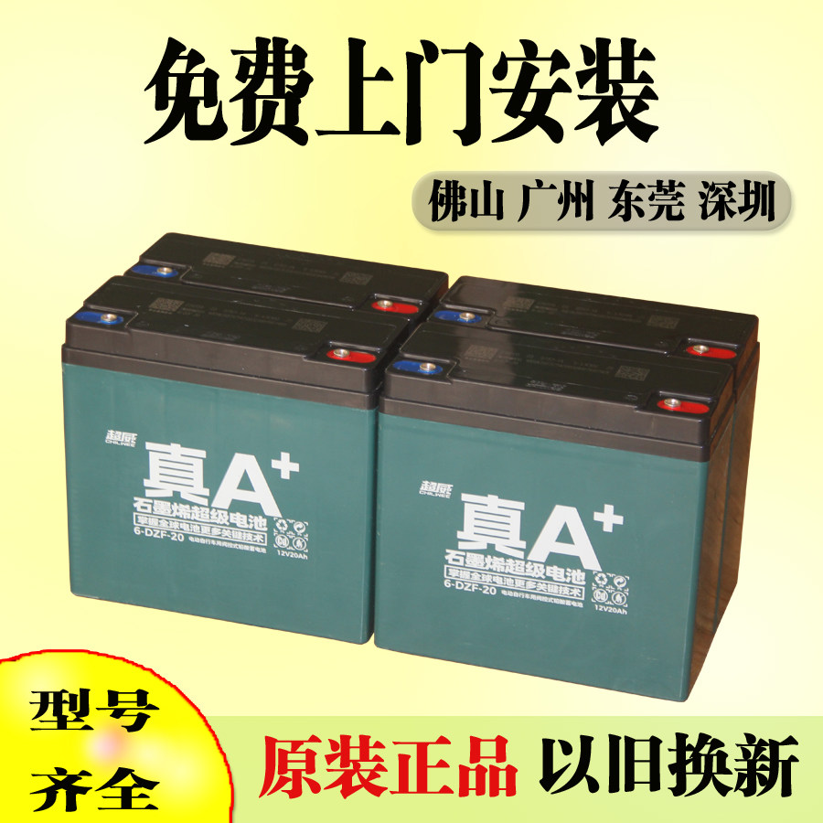 电动车电池48V60V72V超威蓄电瓶免费上门安装 以旧换新 雅迪爱玛,电动车/配件/交通工具,电动车电池,淘宝优惠券,粉丝福利购,淘宝优惠卷