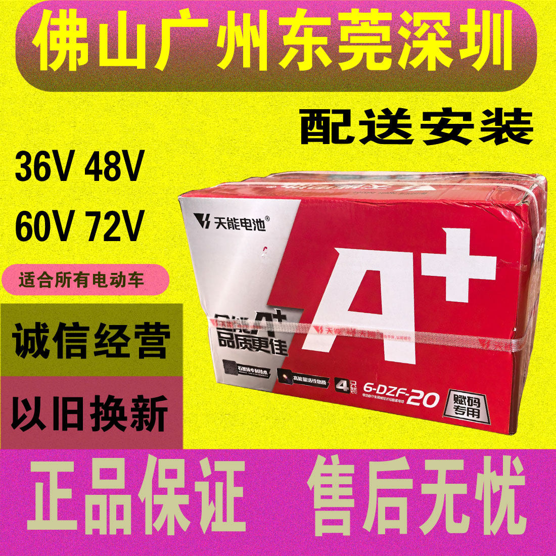 天能电池A+48V60V72V电动车电池铅酸石墨烯