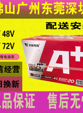 天能电池A+48V60V72V电动车电池铅酸石墨烯