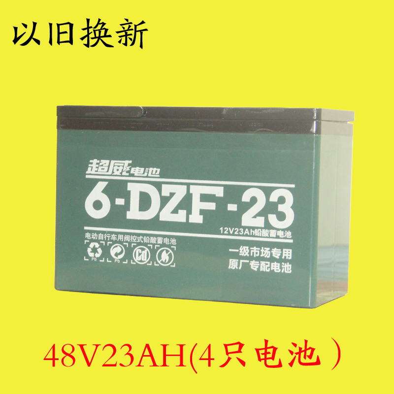 电动车电池超威48V23AH爱玛铅酸