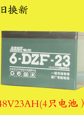 电动车电池超威48V23AH爱玛铅酸
