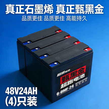 超威石墨烯 真正甄黑金 48V60V/24ah两轮三轮电动车电池