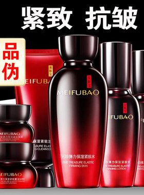 美肤宝五珍套装紧致弹力保湿水乳霜乳液套盒抗皱补水礼盒护肤品