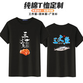 三文鱼刺身工作服圆领短袖 t寿司店海鲜餐饮服务员纯棉T恤logo定制