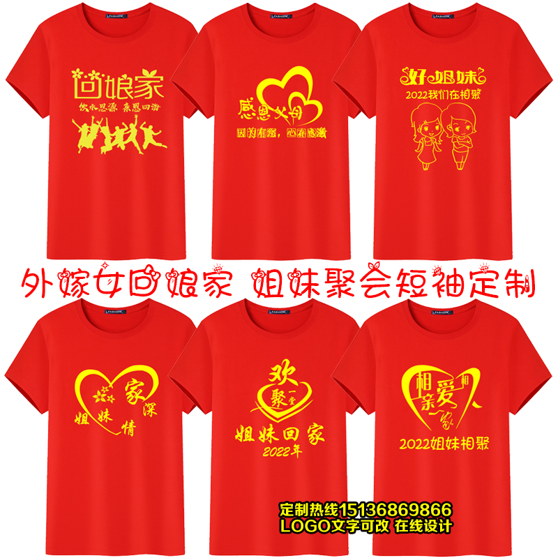 外嫁回娘家姐妹聚会衣服短袖