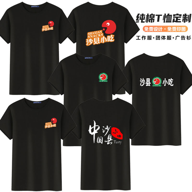 沙县小吃短袖工作服夏黄焖鸡米饭鸡公煲饭店黑色宽松t恤印字logo