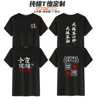 小食候湘湘菜馆服务员短袖工作服T恤定制饭店烧烤火锅店半袖印字