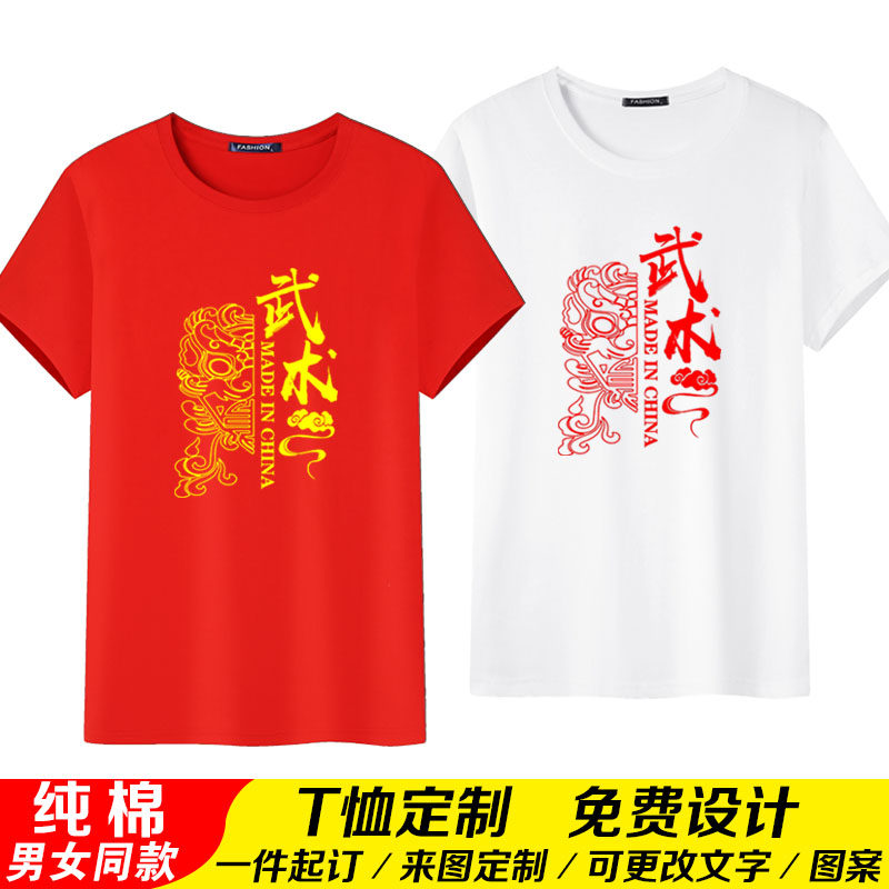 武字武术散打训练短袖纯棉T恤