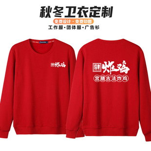 京津炸鸡工作服圆领卫衣定制炸串炸鸡烧烤店服务员秋冬长袖印logo