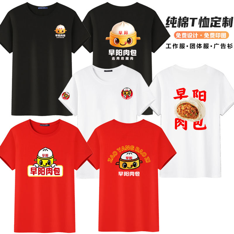早阳肉包工作服t恤包子铺短袖早餐豆浆店员工衣广告衫定帽子围裙
