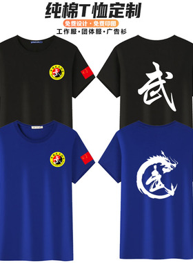 太极拳武术学校训练服圆领T恤 中国功夫演出衣服纯棉短袖可定制夏