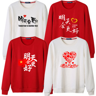 明天会更好大合唱长袖演出服装手语集体男女学生宽松卫衣秋冬圆领