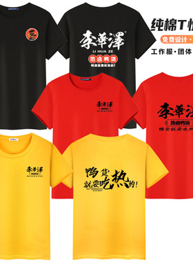 李华泽热卤工作服鸭货店短袖夏季熟食卤味定制印logo员工装大码