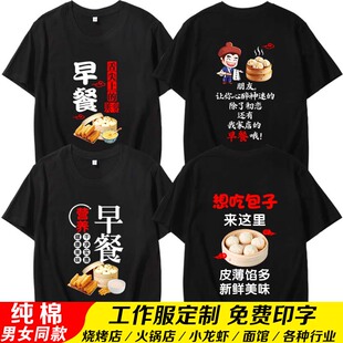 早餐早点店包子铺工装纯棉服务员衣服小吃店短袖t恤工作服定制diy